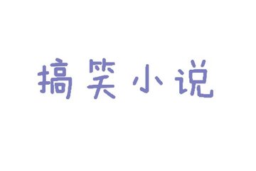 国内中文字幕不卡二区三区